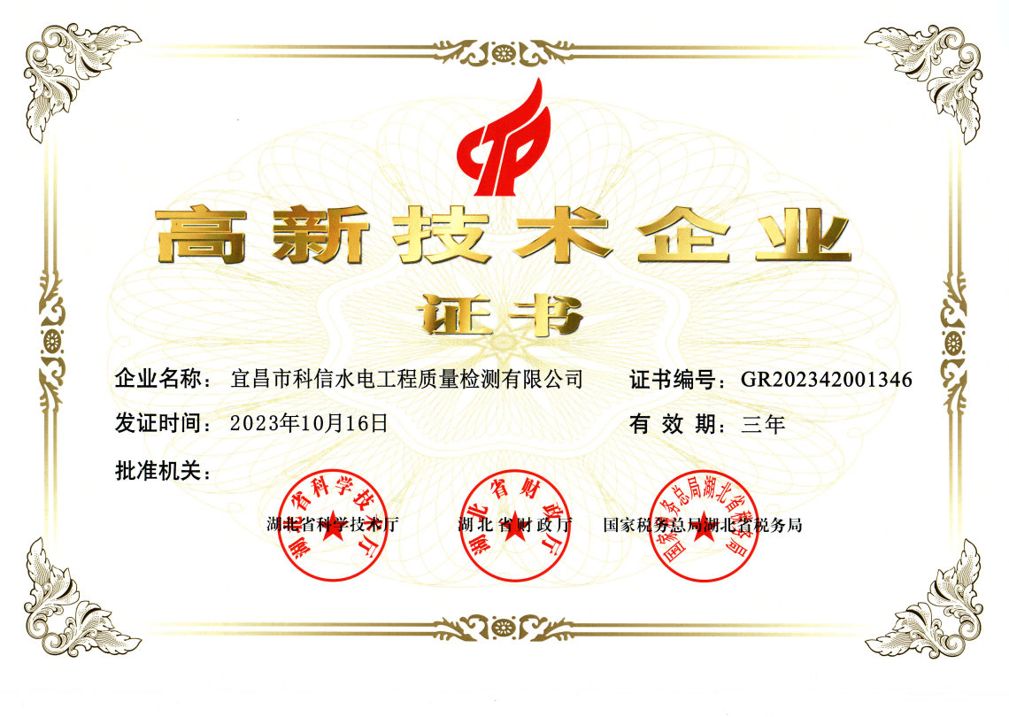 高新技術企業